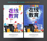 在线教育