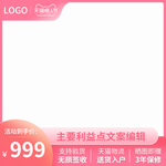 粉色情人节主图模板女王节聚划算