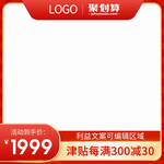 聚划算红色主图模板金色直通车
