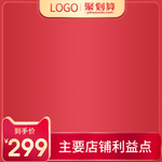 红色主图模板猫头直通车聚划算