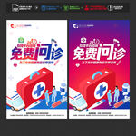 在线问诊 免费问诊 在线医疗