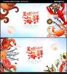 海鲜