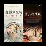 高压锅生蚝广告