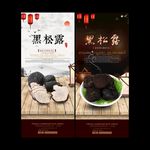 黑松露广告