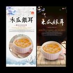 木瓜银耳羹