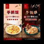 手抓饭广告