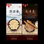 西洋参