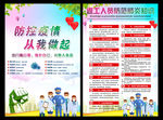 企业防控新冠肺炎