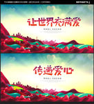 公益广告