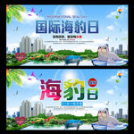 国际海豹日