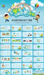 幼儿园介绍开园典礼招生PPT