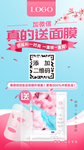 面膜活动海报