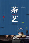 茶文化