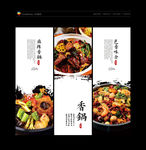 麻辣香锅