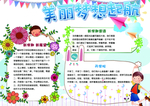 学生新学期手抄报