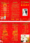 婚庆彩页 婚礼策划书 折页