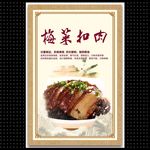 梅菜扣肉