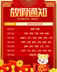 淘宝天猫春节放假通知无线海报