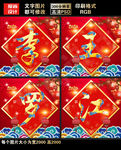 春节姓氏微信头像