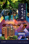 房地产花园洋房海报