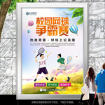 校园网球大赛海报灯箱展板展架