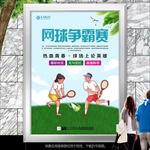 清新网球比赛海报灯箱展板展架