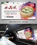 水晶鲜虾饺海报灯箱展板展架单页