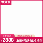 红色聚划算主图模板直通车大促