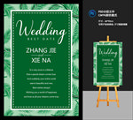 婚礼迎宾牌