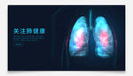 关注肺健康矢量海报