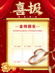 喜报