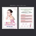 美容SPA