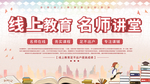 线上教育