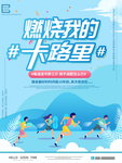 运动