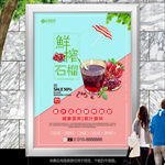 新鲜石榴汁展板展架海报灯箱单页