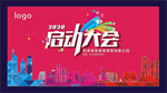 启动大会