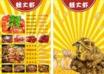蛙大虾