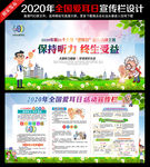2020年全国爱耳日宣传展板