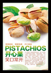 开心果零食传单坚果美食特产干果