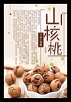 坚果零食山核桃美国核桃碧根果