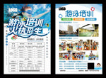 少儿游泳培训招生海报儿童游泳