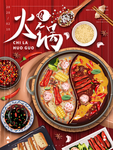 火锅