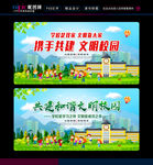 文明校园