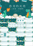 语文课件PPT