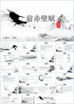 语文课件PPT