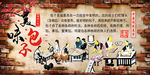 包子店墙画