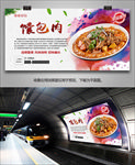 特色美食馕包肉海报灯箱展板展架