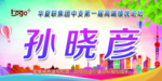 蓝色桌牌