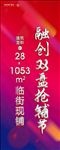 灯杆旗 路旗 字体样式