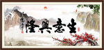 生意兴隆